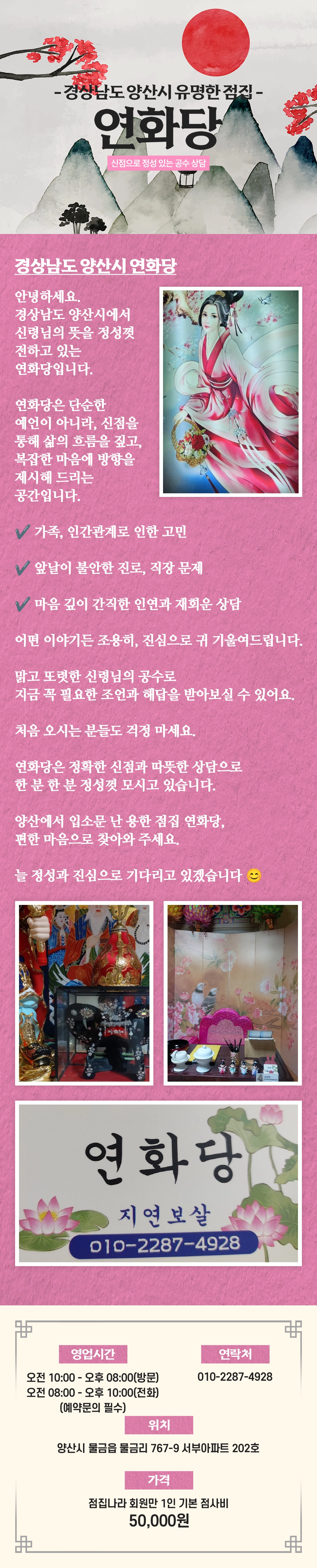 양산 점집 연화당 이미지