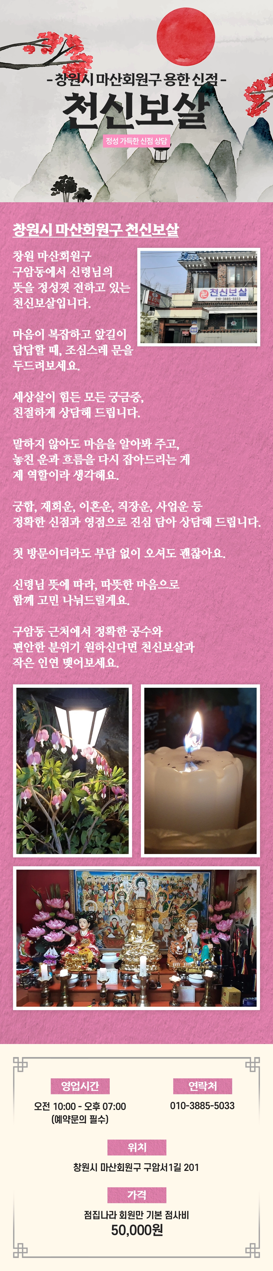 창원시 마산회원구 구암동 신점 천신보살 외부 모습