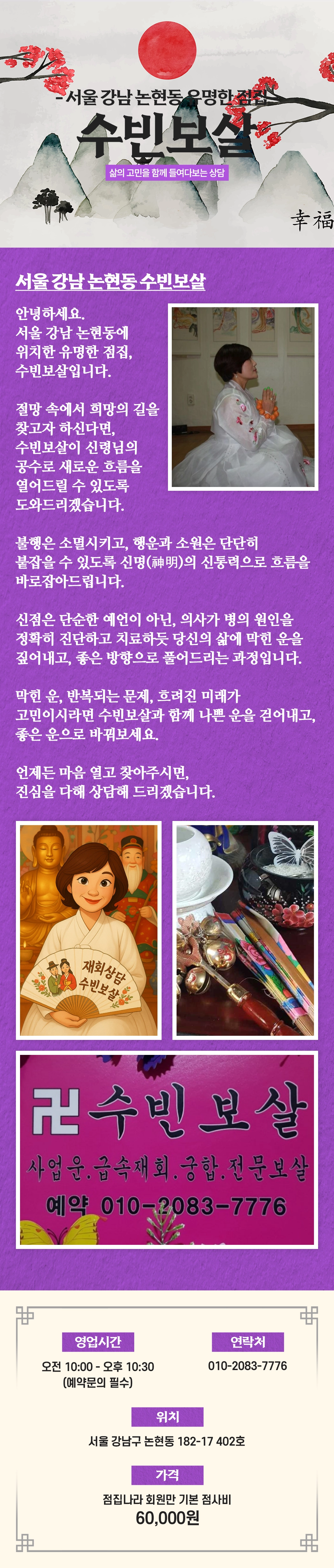 서울 강남 논현동 신점 잘 보는 수빈보살 외부 이미지