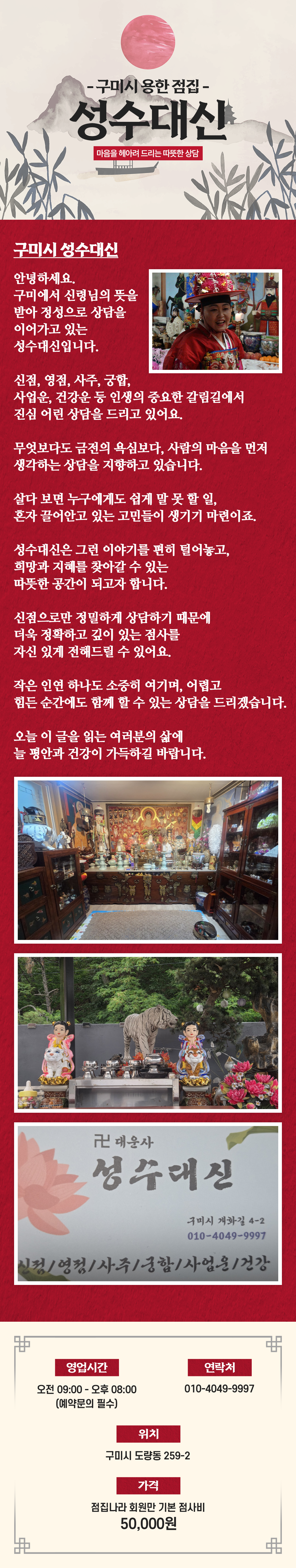 구미 점집 성수대신 선생님