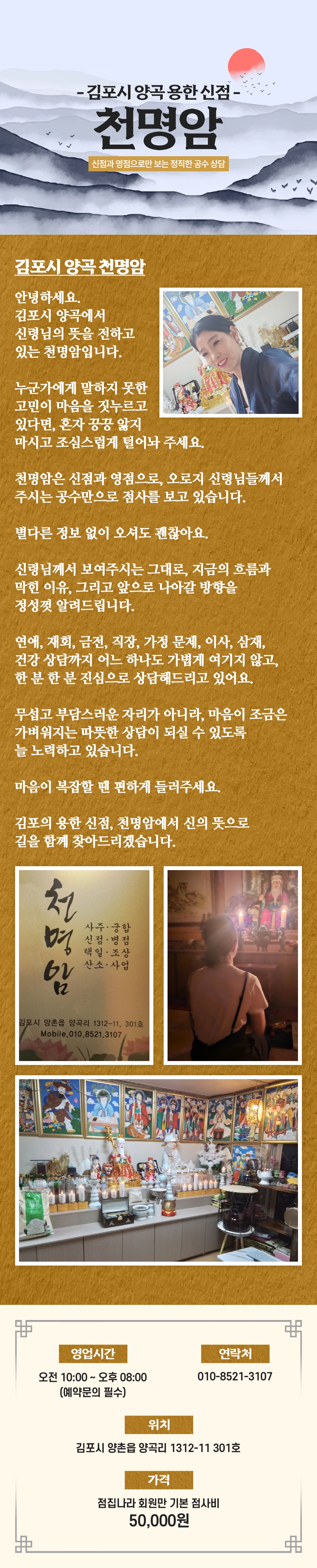 김포 양곡 용한 점집 천명암 내부 이미지