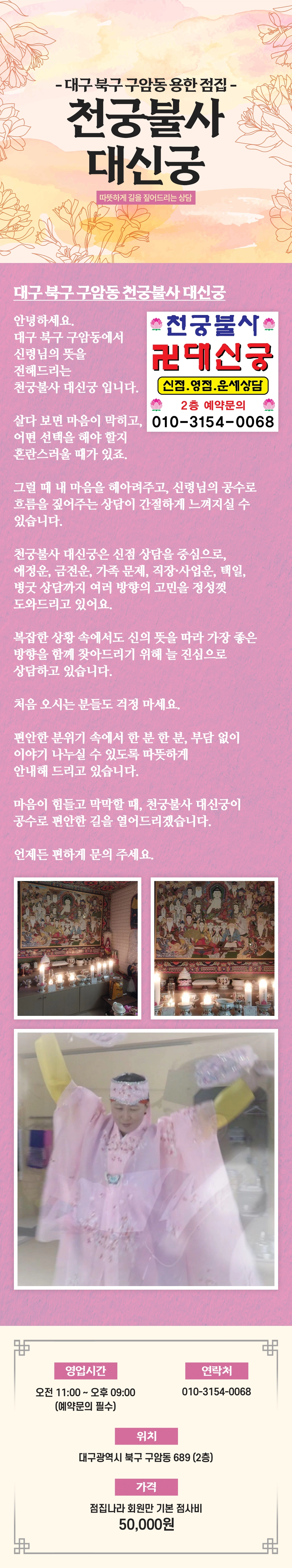 대구 북구 구암동 점집 천궁불사 대신궁 외부 이미지