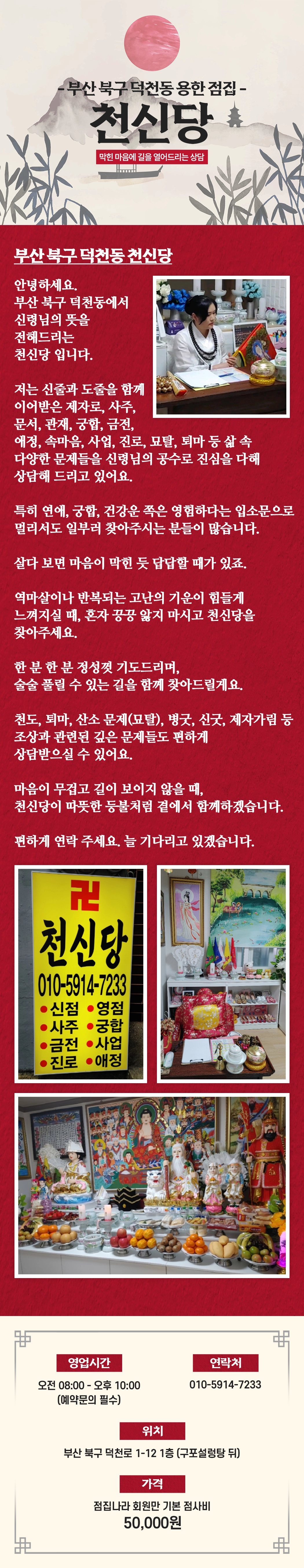 부산 덕천동 신점 천신당 선생님 얼굴