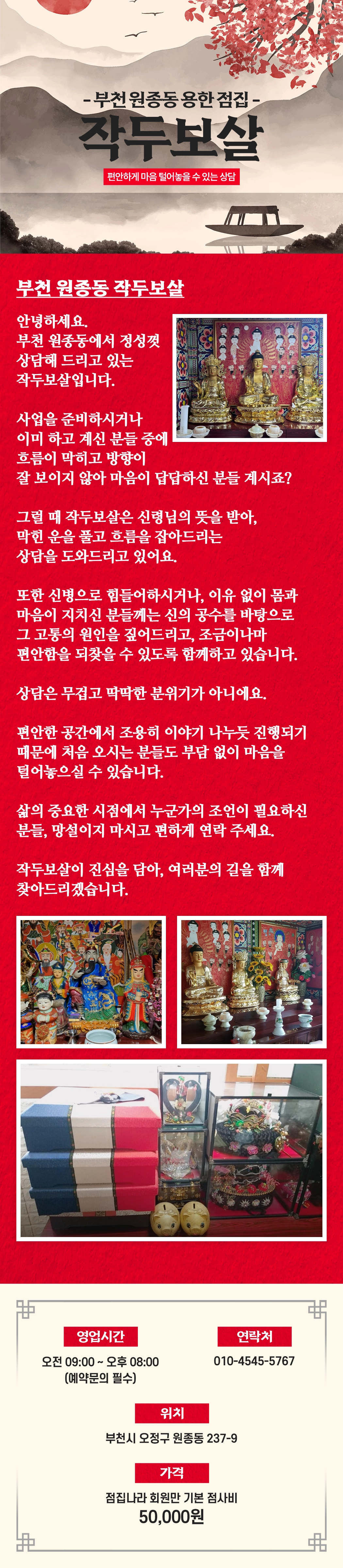 부천 원종동 점집 작두보살 외부 모습