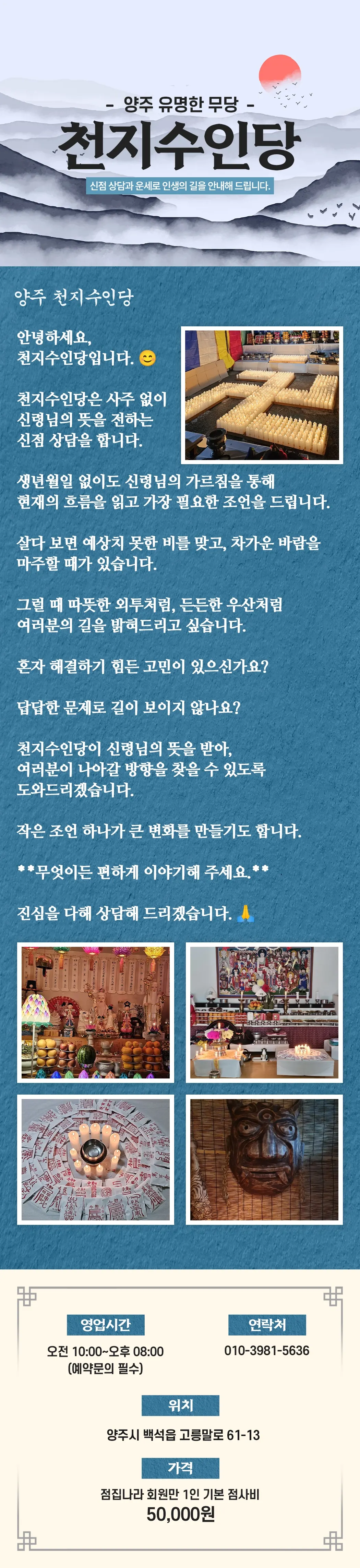 양주 천지수인당 절 모양 촛불