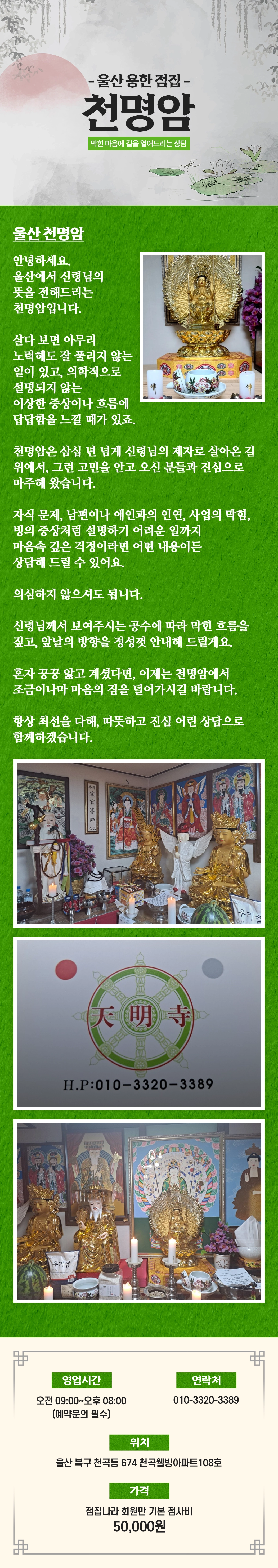 울산 신점 잘 보는 곳 천명암 외부 이미지