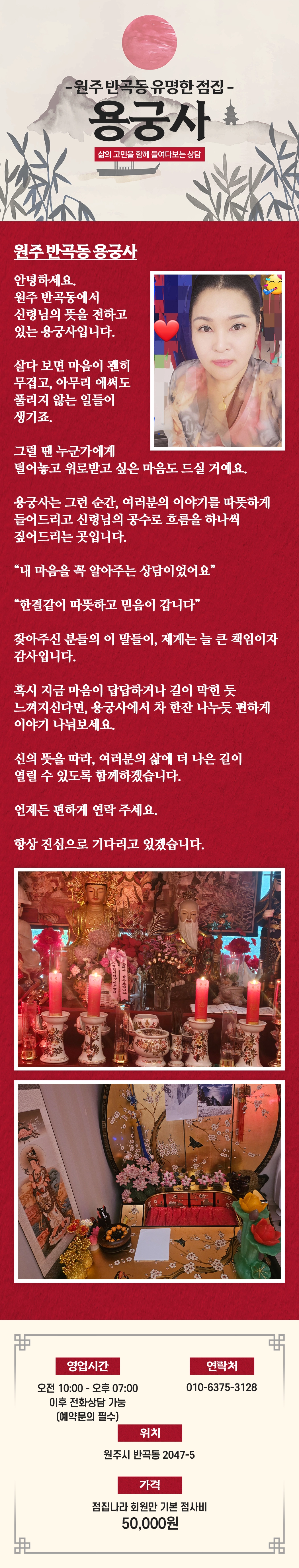 원주 반곡동 용궁사 신당 외부 모습