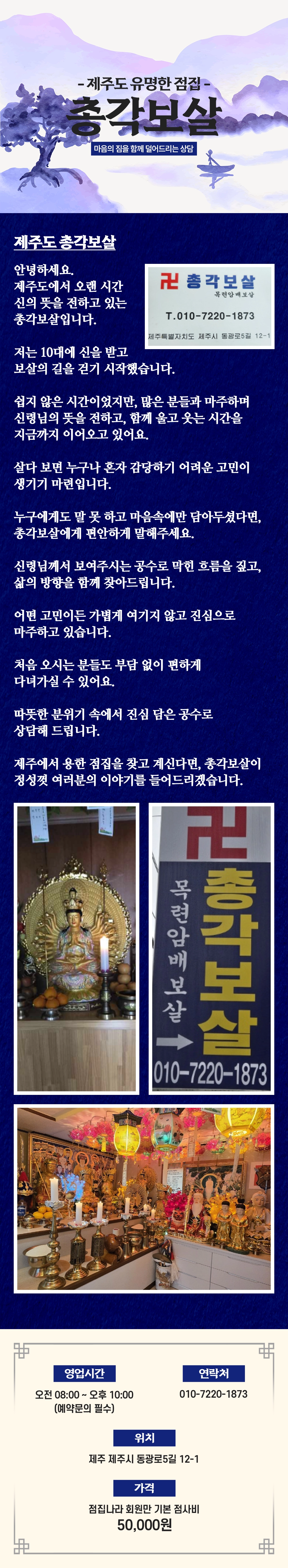 제주도 신점 잘 보는 총각보살 외부 모습