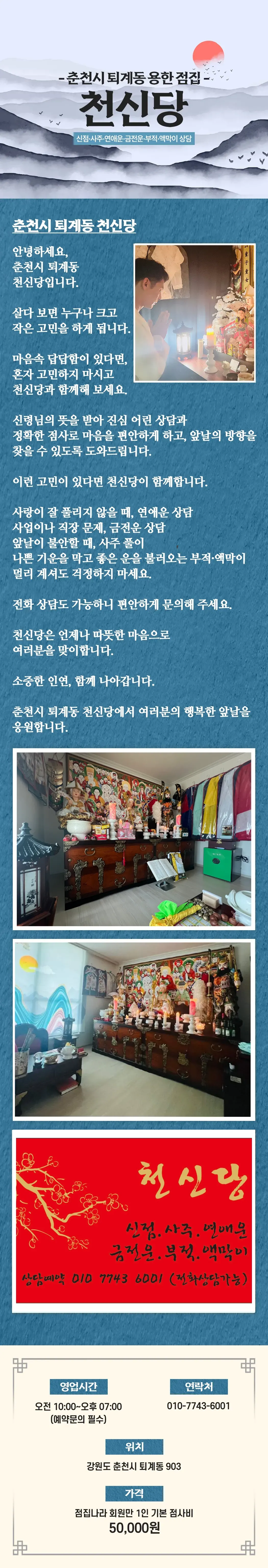 춘천 퇴계동 용한 점집 천신당 선생님 기도 사진