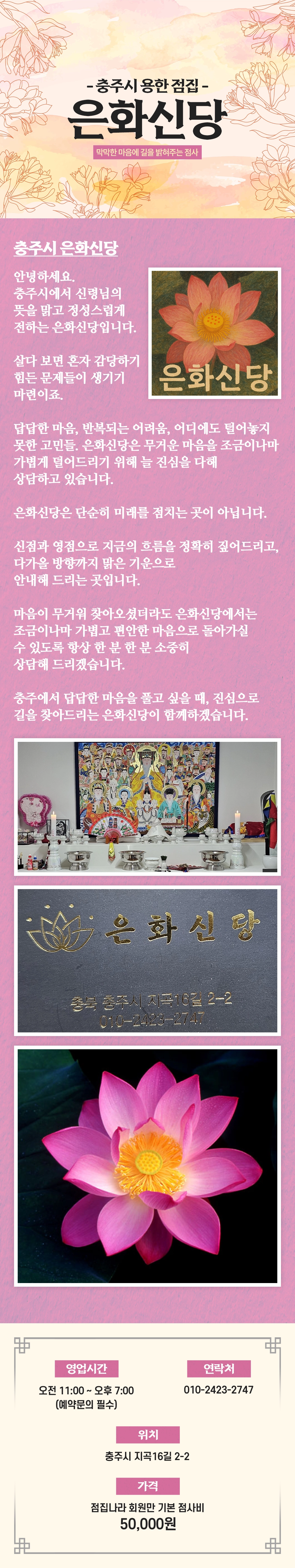 충주시 신점 은화신당 명함 이미지