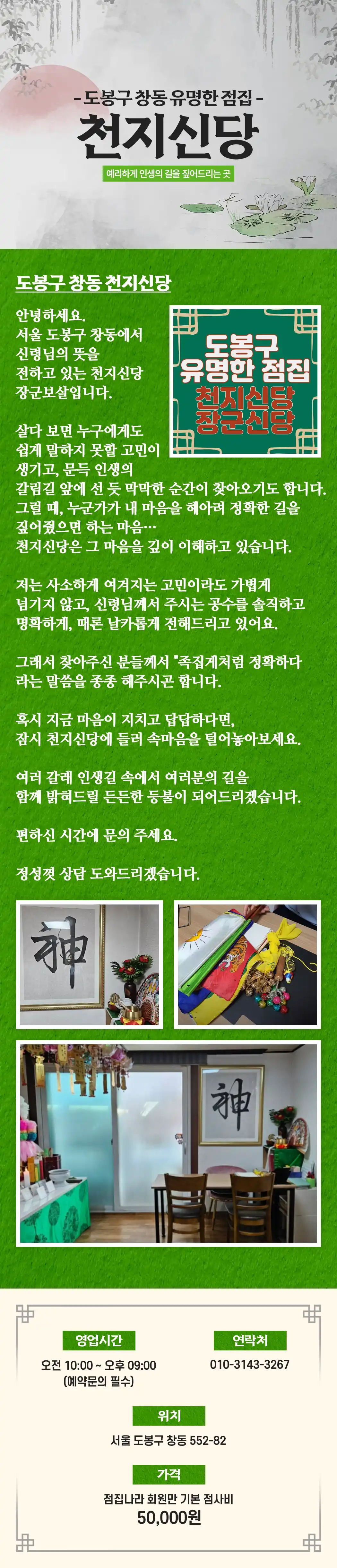 도봉구 점집 천지신당 외부 이미지
