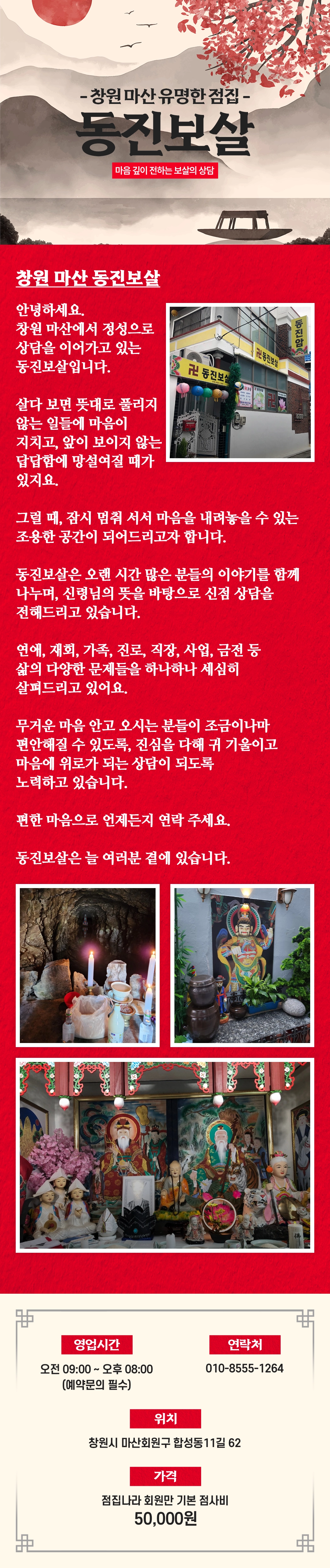 마산 신점 동진보살 외부 이미지