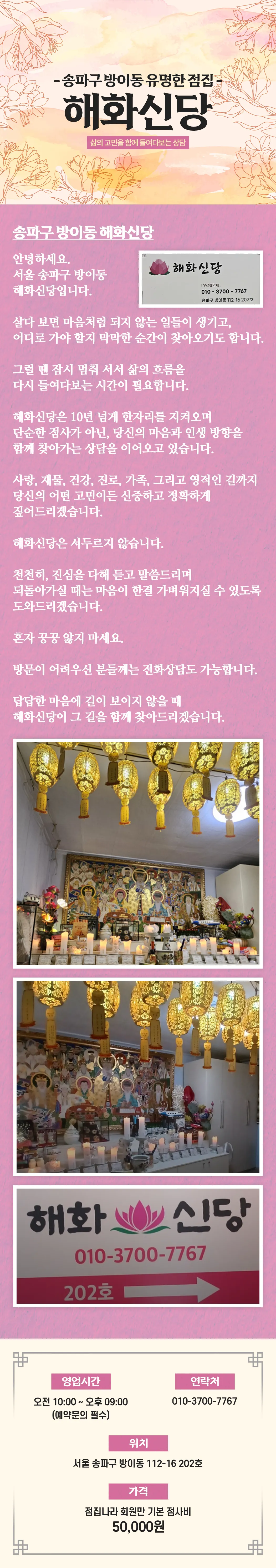 서울 송파구 방이동 해화신당 명함 이미지