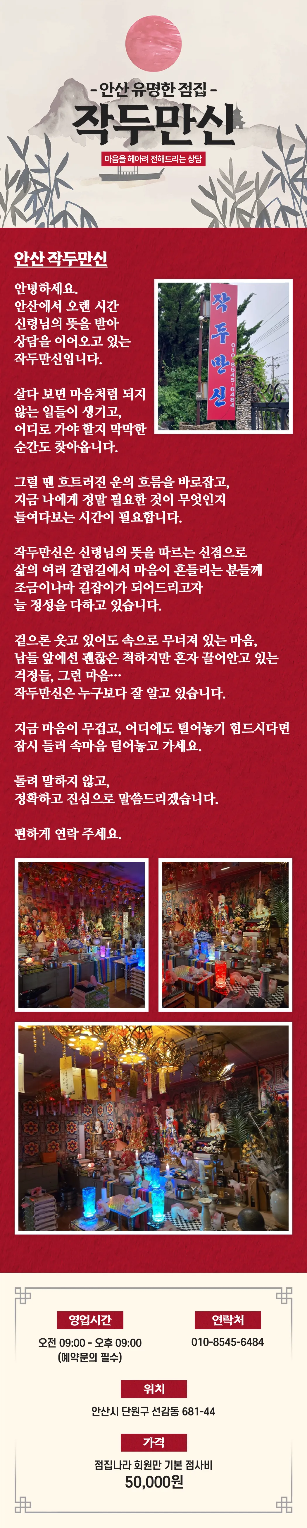 안산 유명한 점집 작두만신 외부 간판 이미지