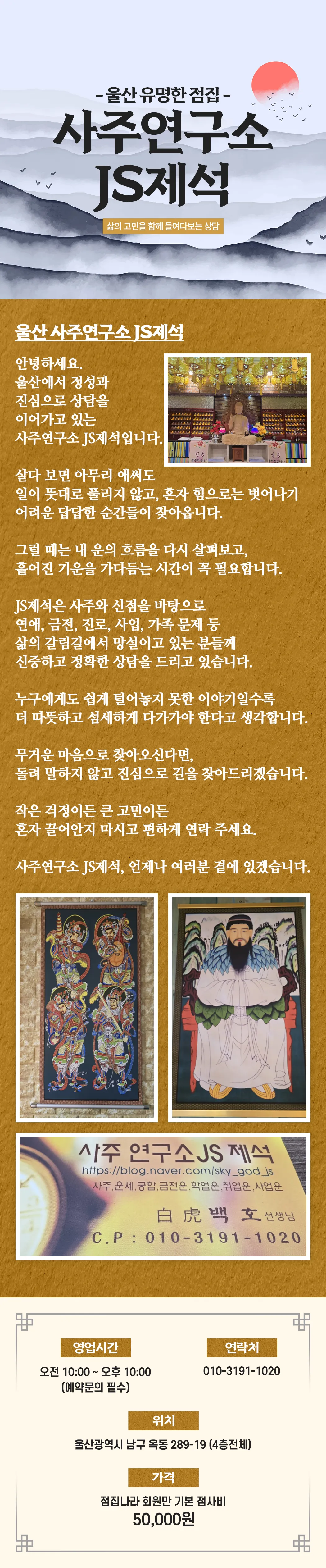 울산 신점 사주연구소 JS제석 외부 이미지