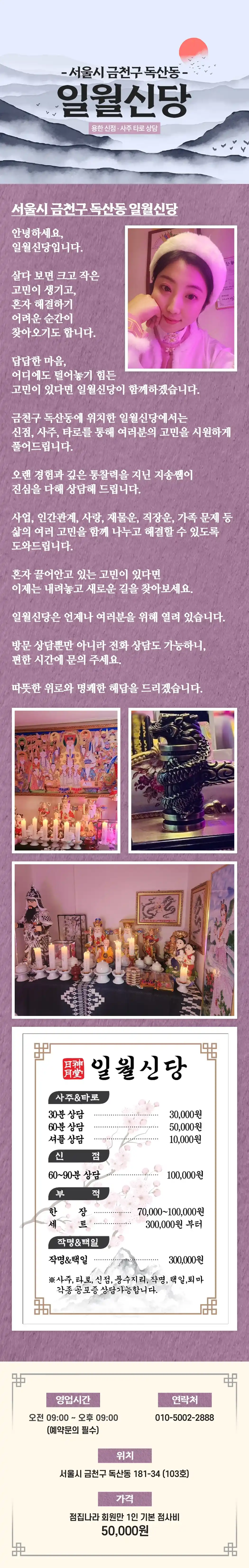 금천구 독산동 점집 일월신당 선생님 얼굴