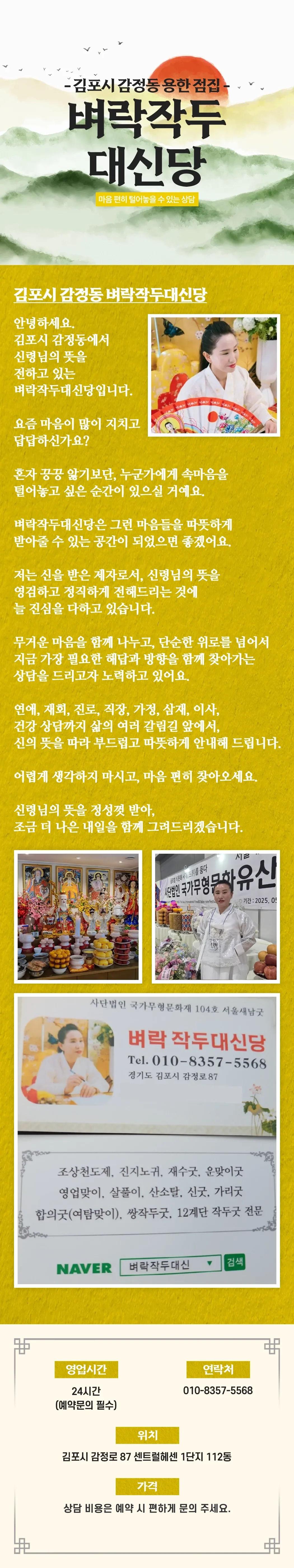 김포 무당 벼락작두대신당 사진