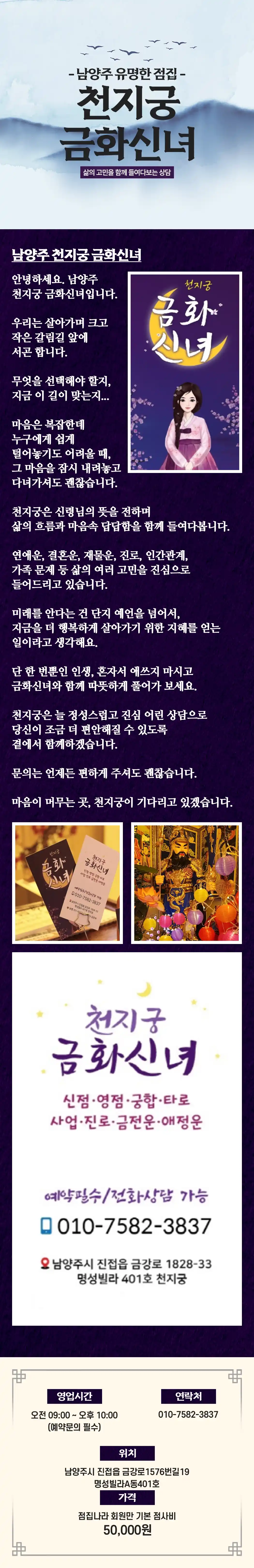 남양주 천지궁 명함