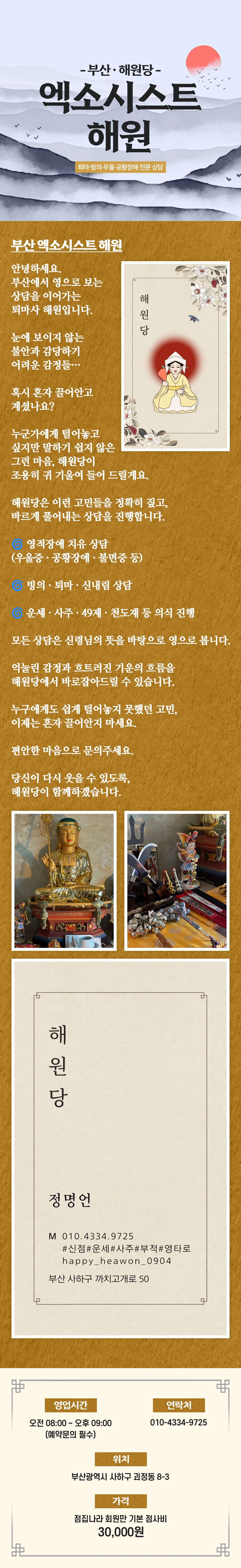 부산 퇴마사 해원당 명함 이미지