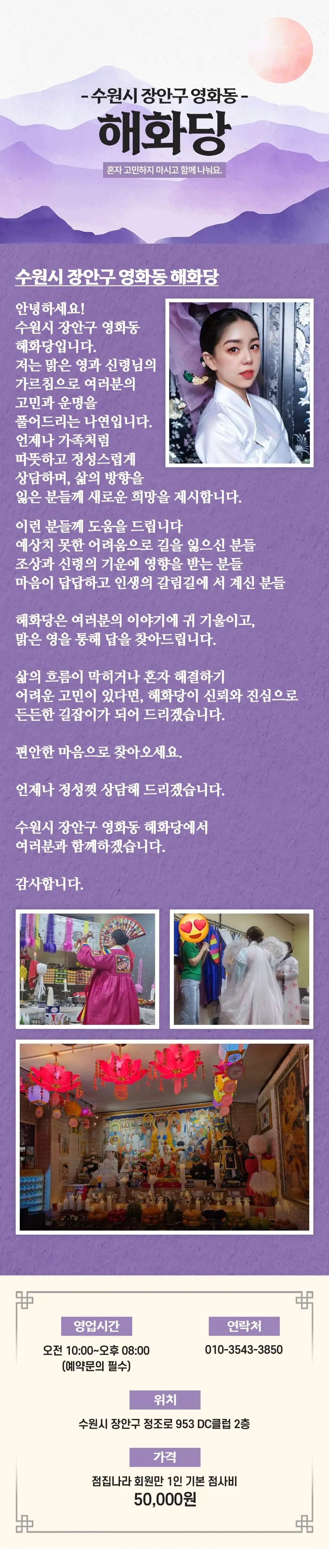 수원 점집 해화당 선생님 얼굴