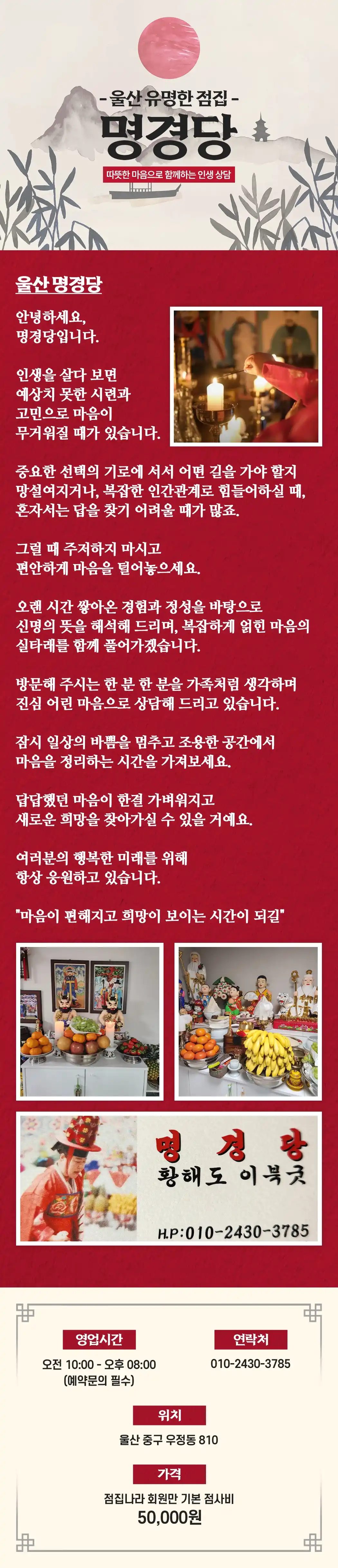 울산 명경당 점집 내부 상담실 모습
