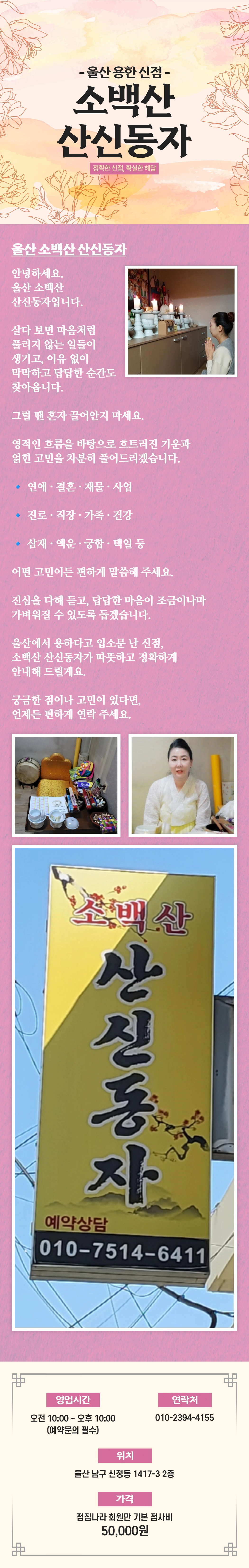 울산 산신동자 기도하는 모습