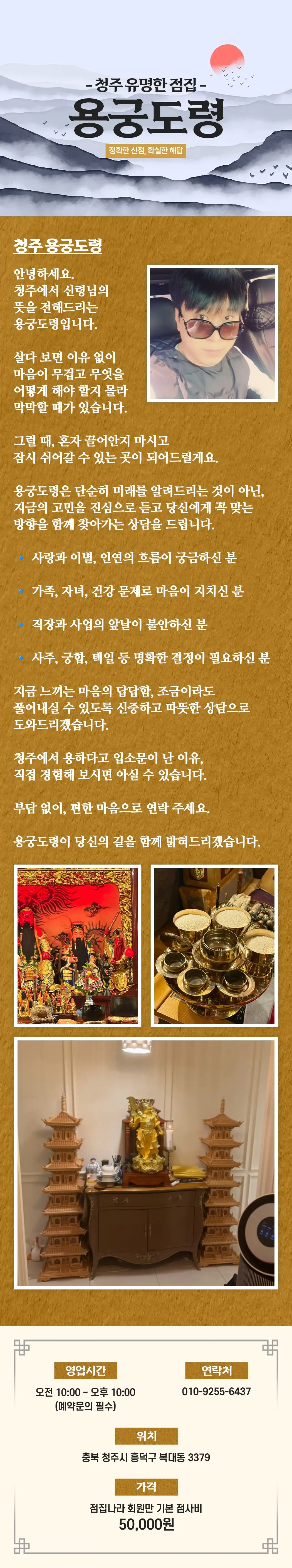 청주에서 신점 잘 보기로 알려진 용궁도령 사진
