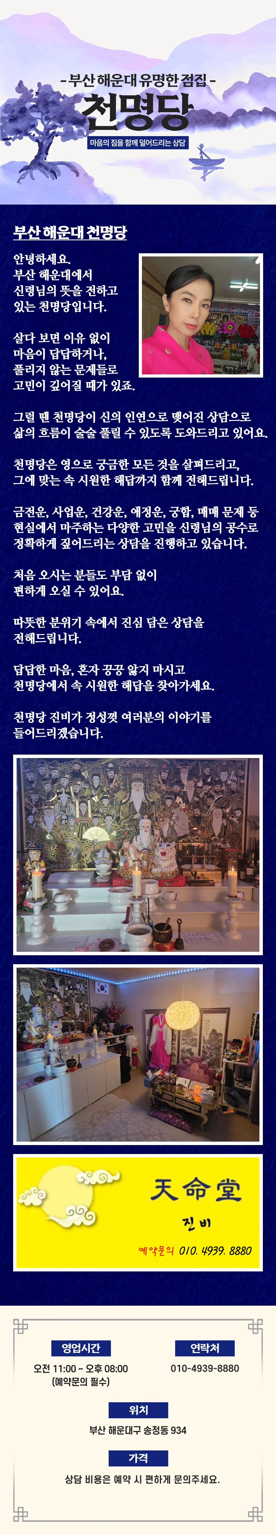 부산 해운대 신점 잘 보는 곳 천명당 선생님