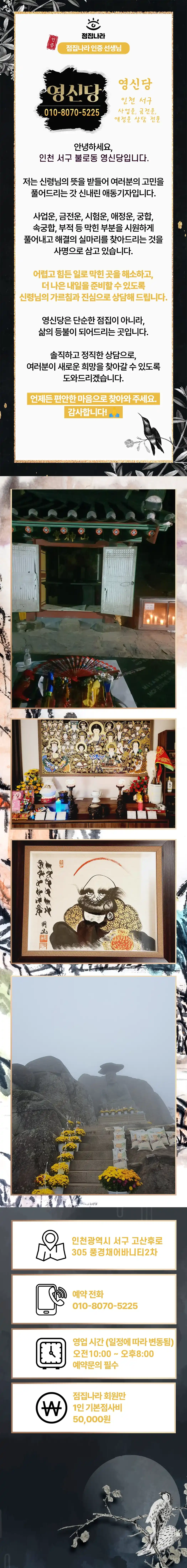 인천 서구 점집 영신당 명함