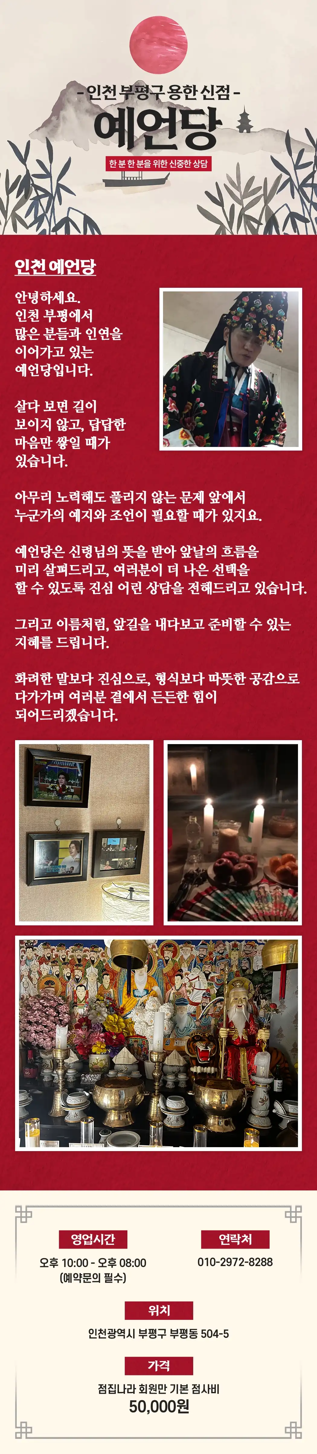 부평 신점 예언당 프로필 이미지
