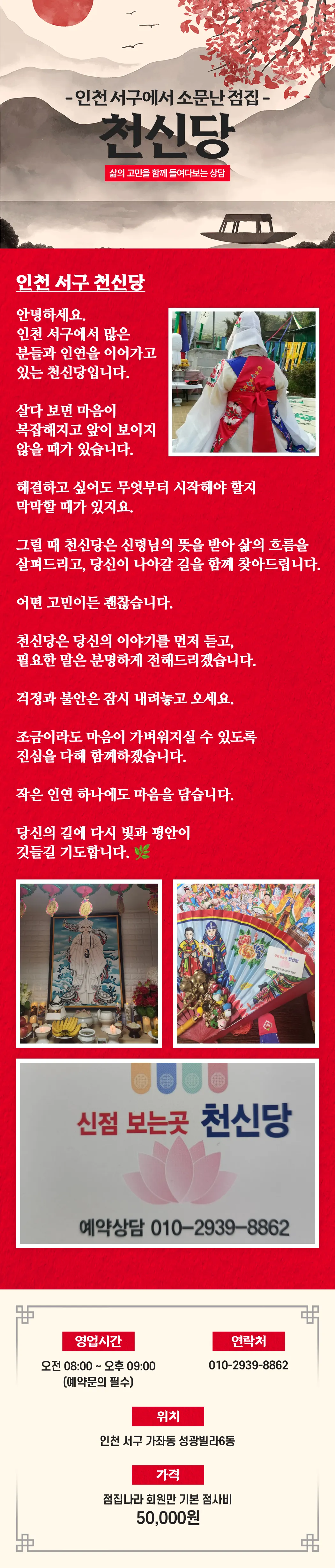 인천 서구 점집 천신당 선생님 이미지