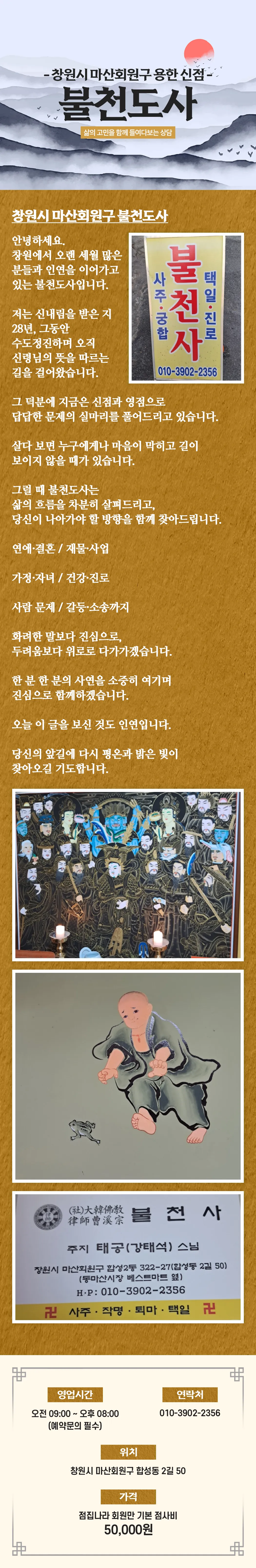 마산 용한 신점 불천도사 프로필 이미지