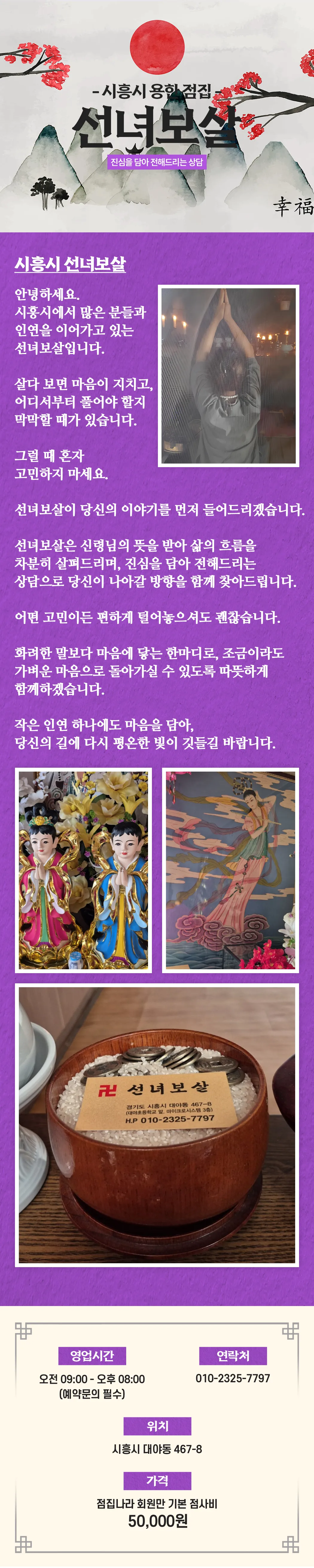 시흥 신점 선녀보살 프로필 이미지