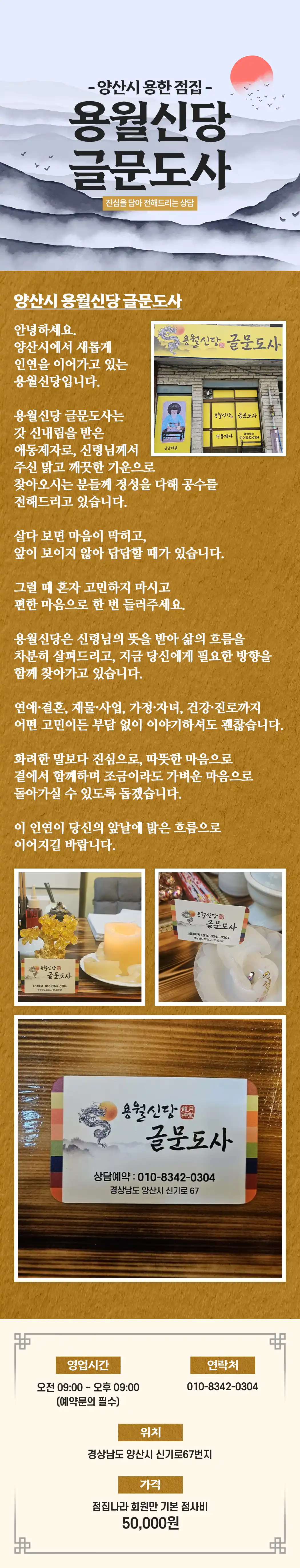 양산시 신점 용월신당 간판