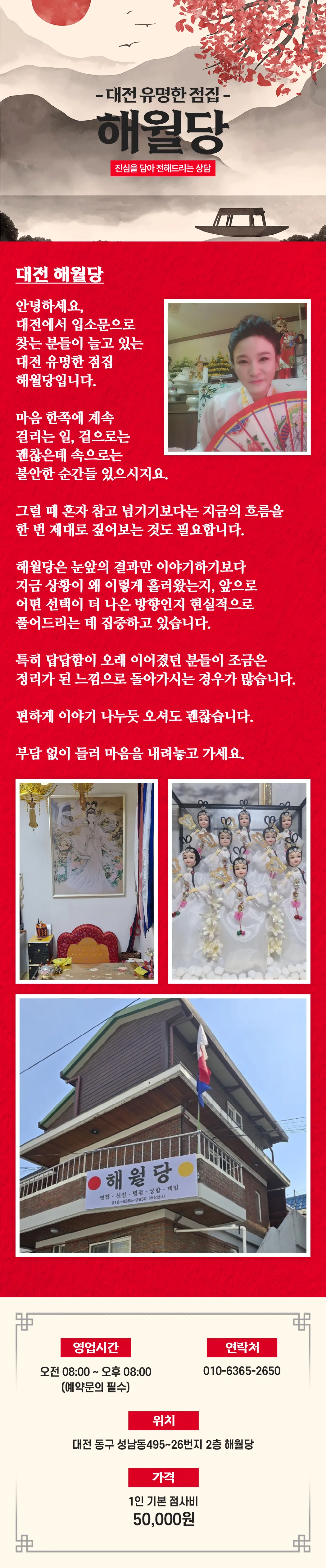 대전유명한점집 해월당 얼굴