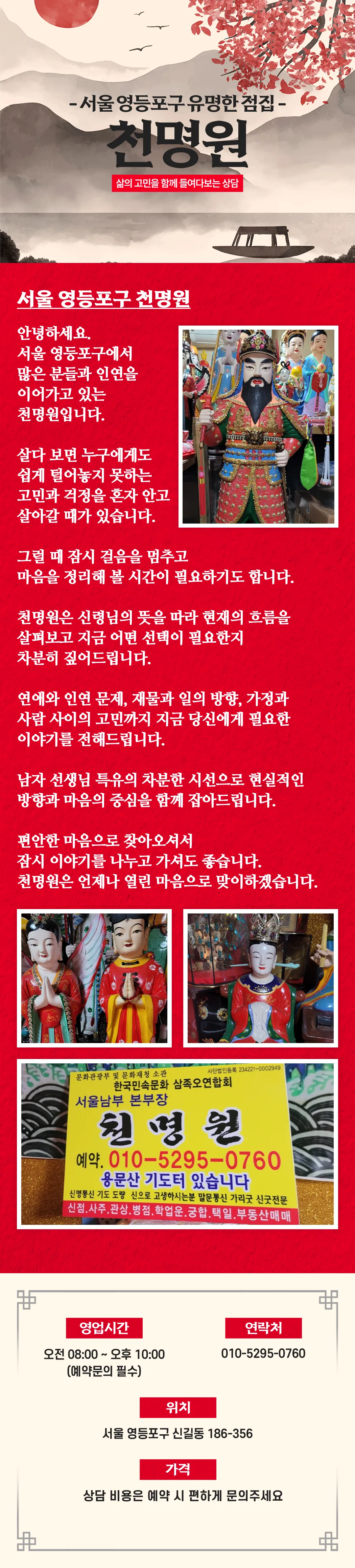 서울 영등포점집 천명원 신점 상담
