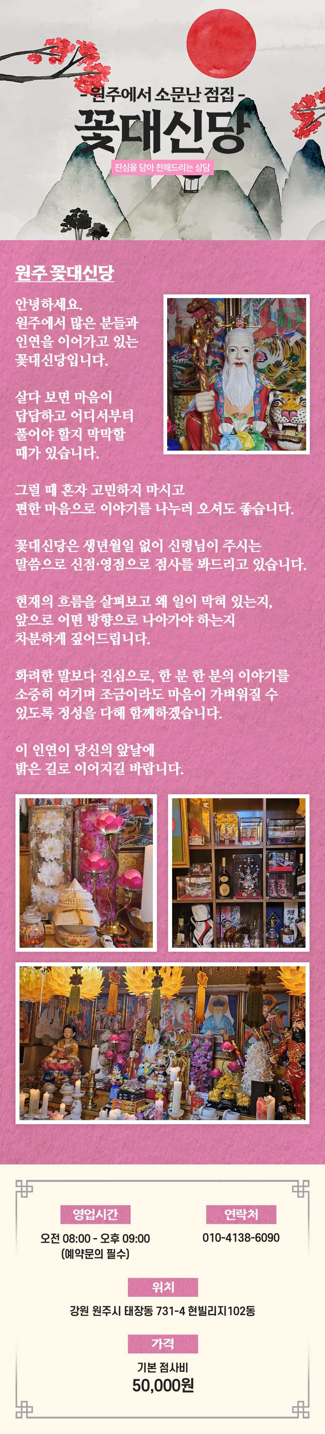 강원 원주신점 꽃대신당 간판