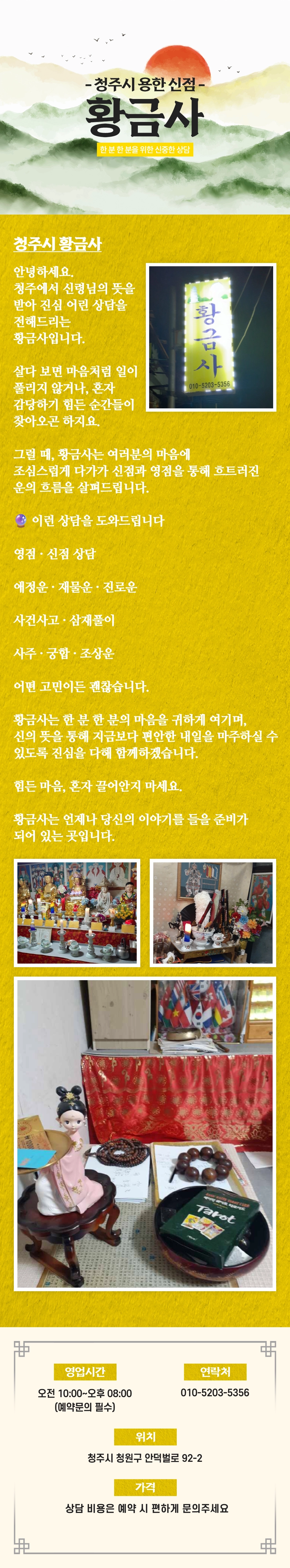 청주시 점집 황금사 청주 용한 점집 황금사 외부 간판