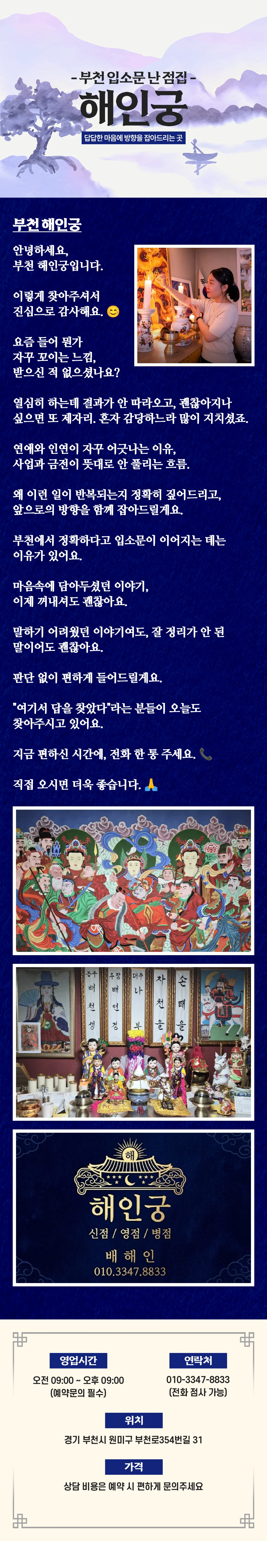 부천점집 해인궁 신점