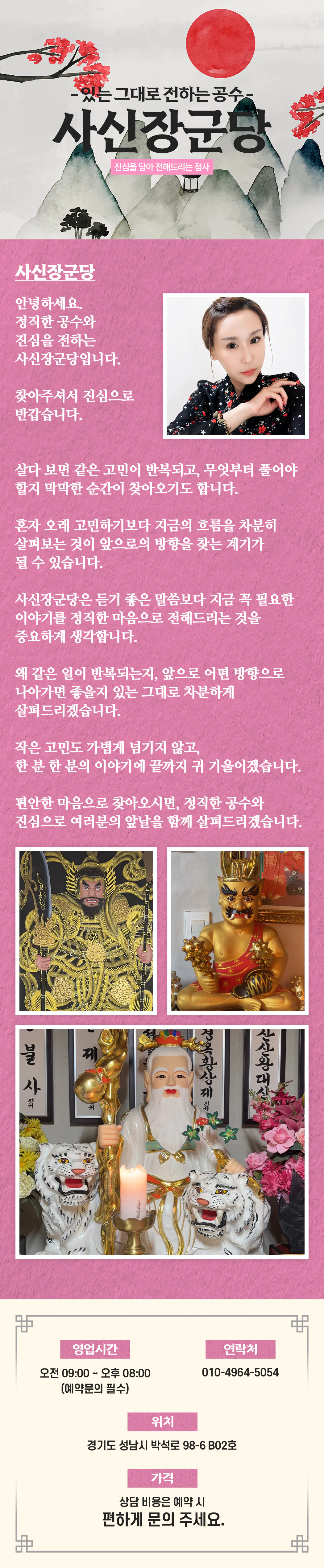 성남점집 사신장군당 신점 공수 상담