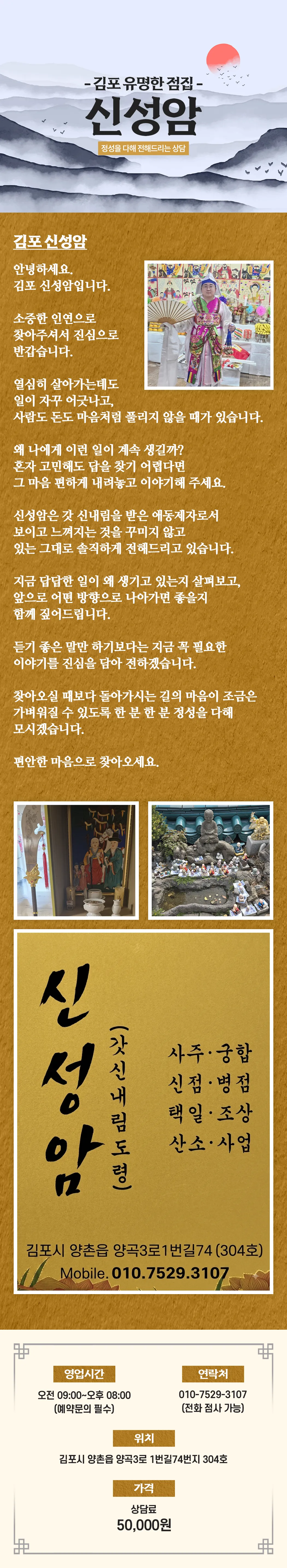 김포유명한점집 신성암 선생님