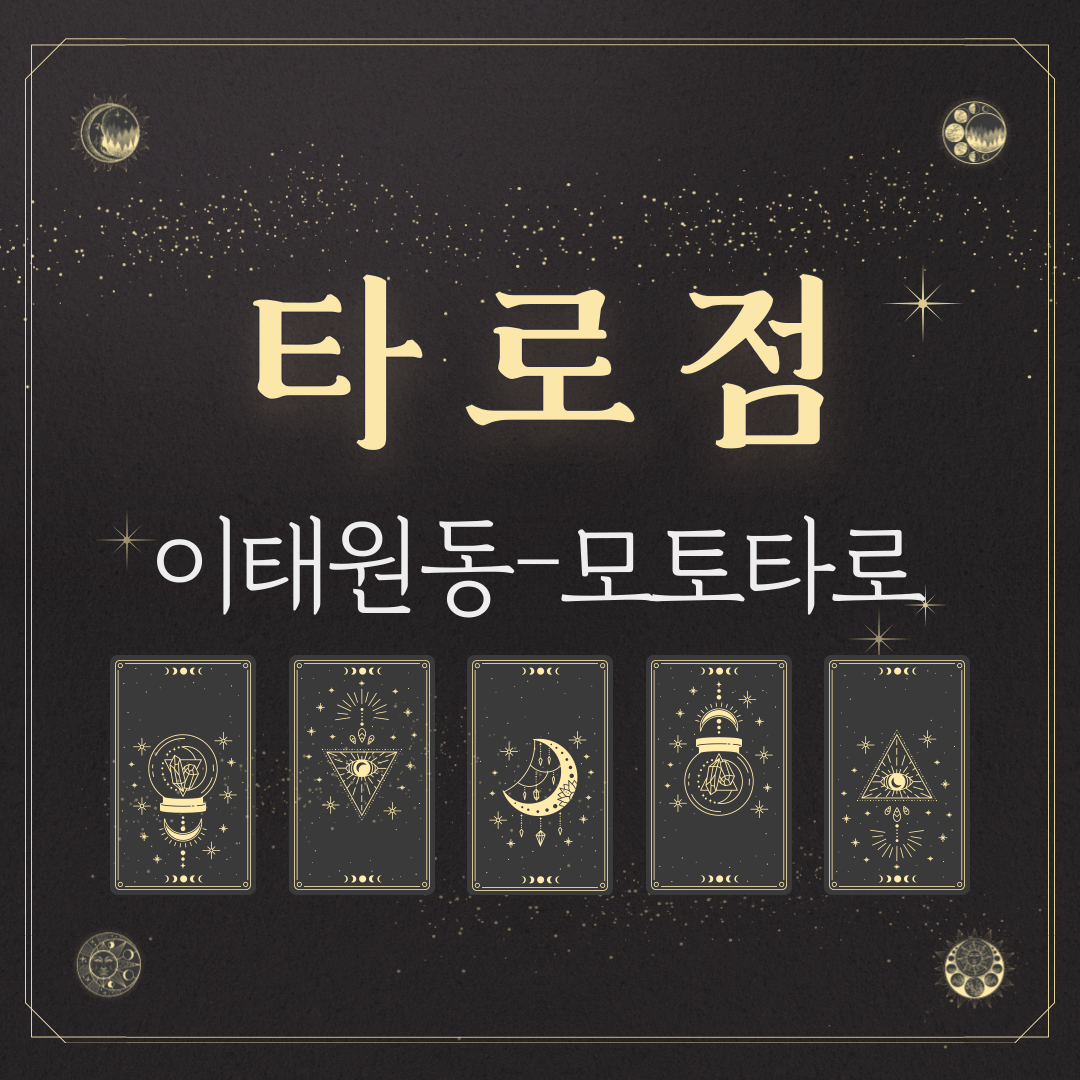 [이태원동-모토타로]