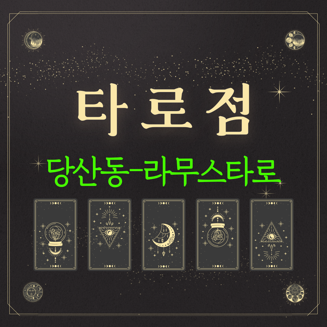 [당산동-라무스타로]