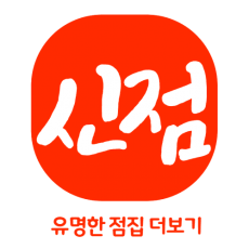 신점 점집 용한점집