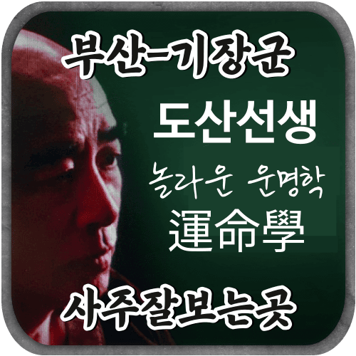 [기장군-도산선생]