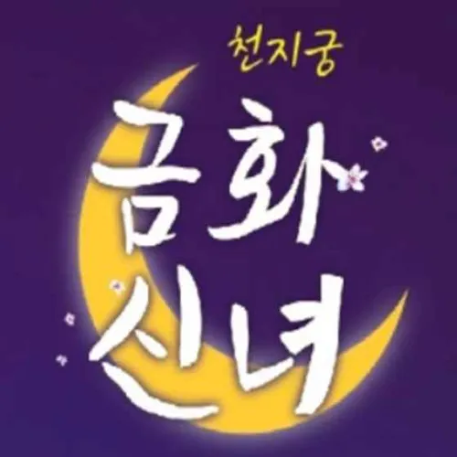남양주 점집-천지궁