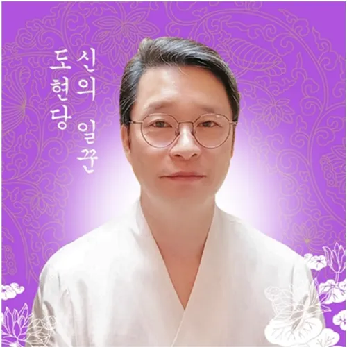 대구 북구 점집-도현당