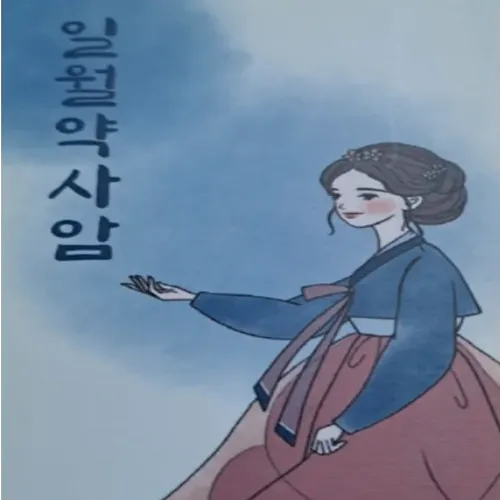 진천 점집-일월약사암